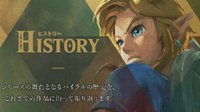 任天堂公布海拉鲁历史 《荒野之息》归属时间线不明
